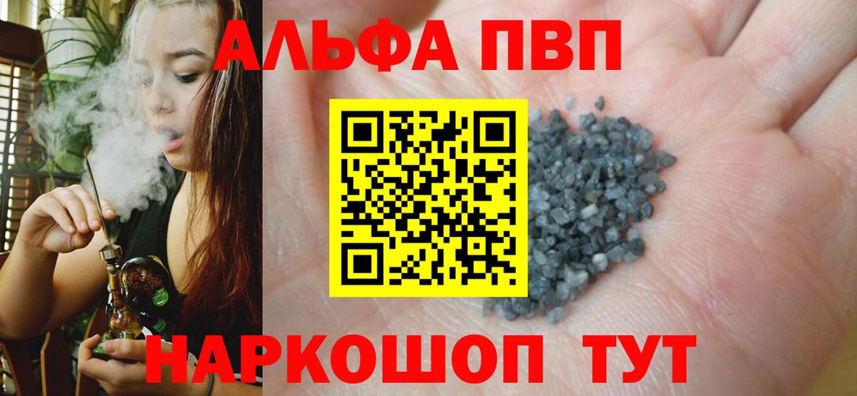 Альфа ПВП Crystall Менделеевск