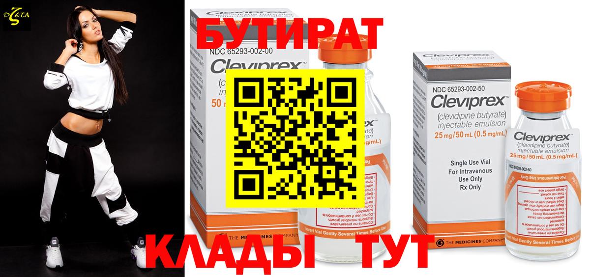 Бутират оксана Менделеевск