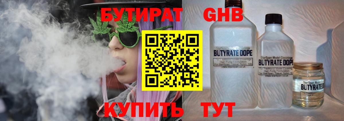 Менделеевск  Бутират вода  Вход с VPN 