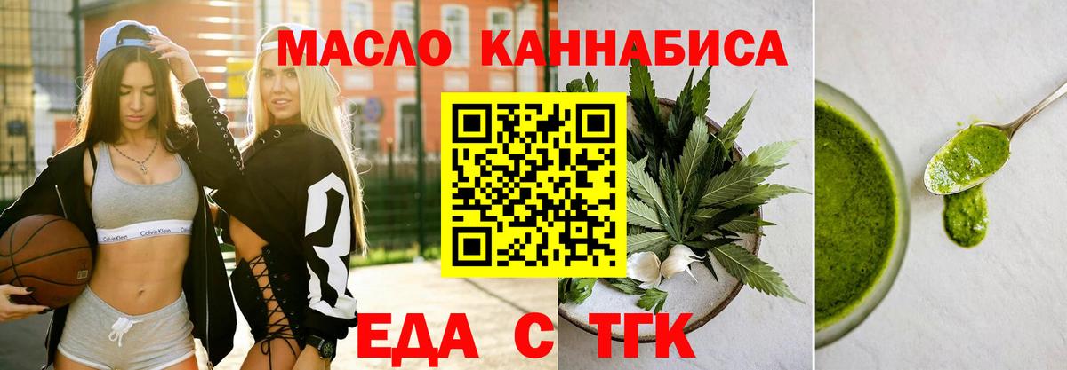 Еда ТГК марихуана  Вход с VPN  Менделеевск 