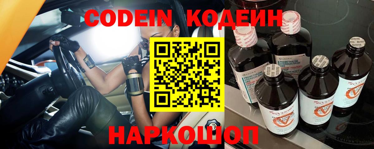 Codein Purple Drank Менделеевск