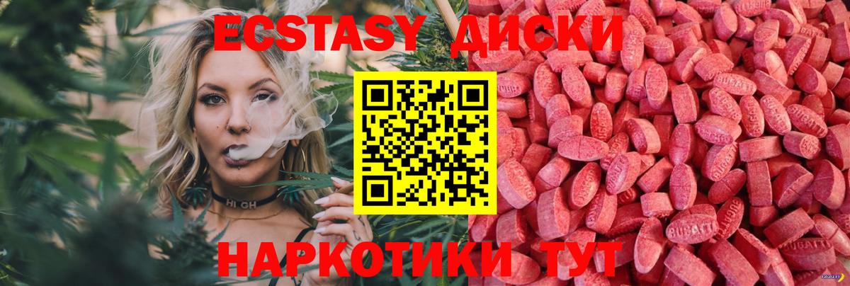 Экстази  ЭКСТАЗИ 300 mg  Вход с VPN  Ecstasy ешки  Менделеевск 