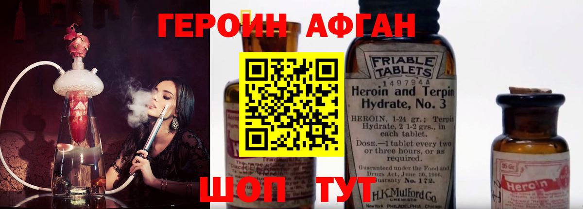 Героин хмурый Менделеевск