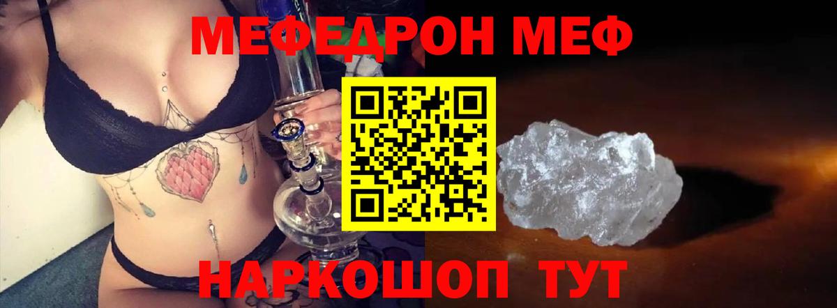 Мефедрон мука Менделеевск