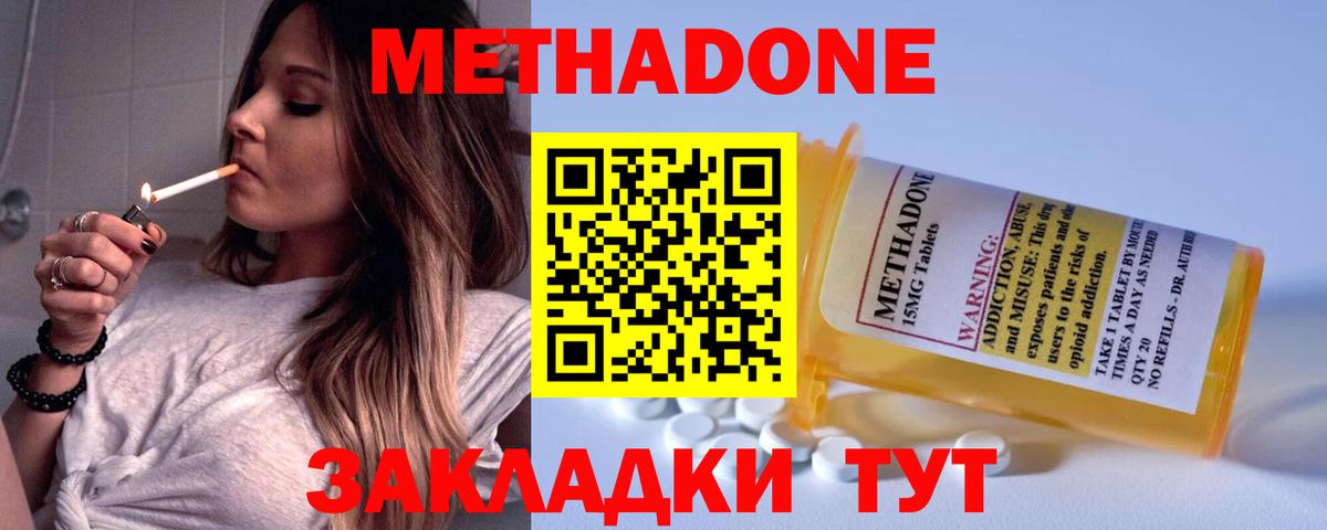 Метадон кристалл  Вход с VPN  Менделеевск 