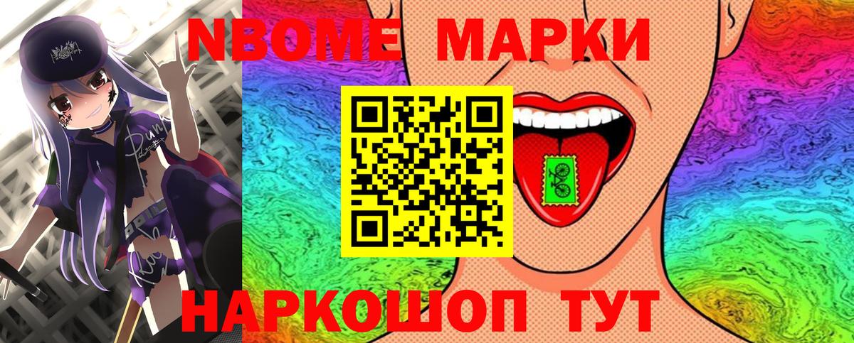 Наркотические марки 1,8мг Менделеевск
